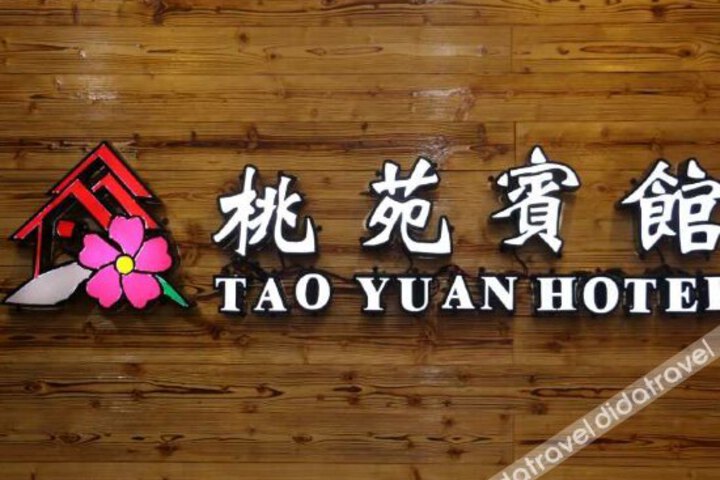 Tao Yuan Hotel