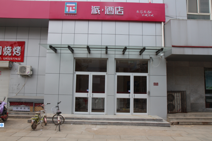 PAI Hotels·Handan Guangping Shuangli Plaza