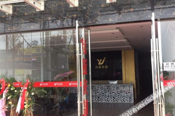 Qianjiang Youjia Hotel