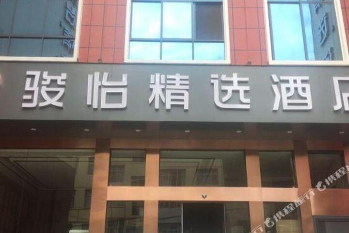 Junyi Choice Hotel