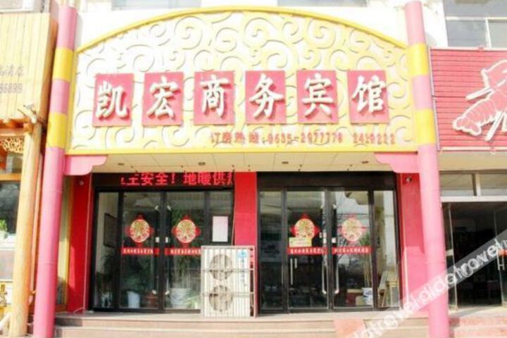 Lin qing kaihong business hotel