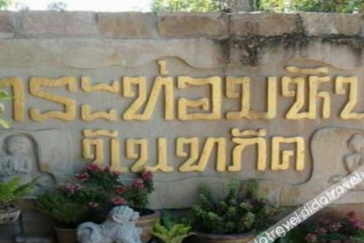 KratomhinNuntapruk酒店(Kratomhin Nuntapruk Hotel)