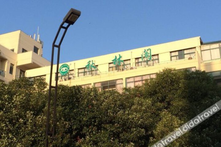 Qiu Lin Ge Hotel