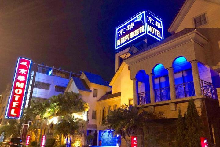 Jing Hwa Motel