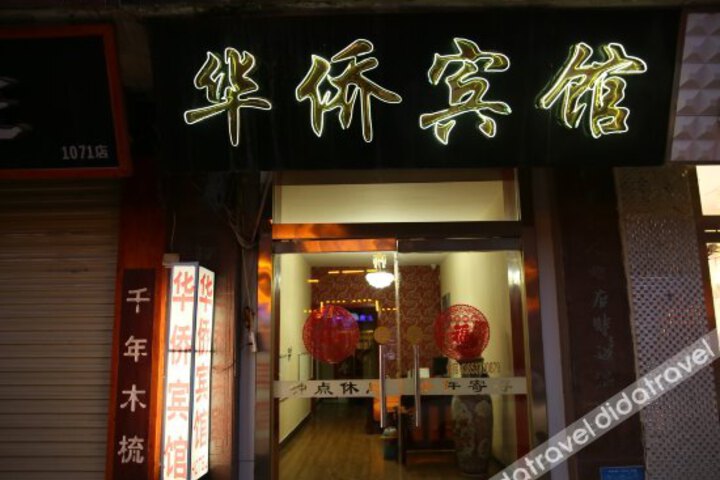 Huaqiao Hotel