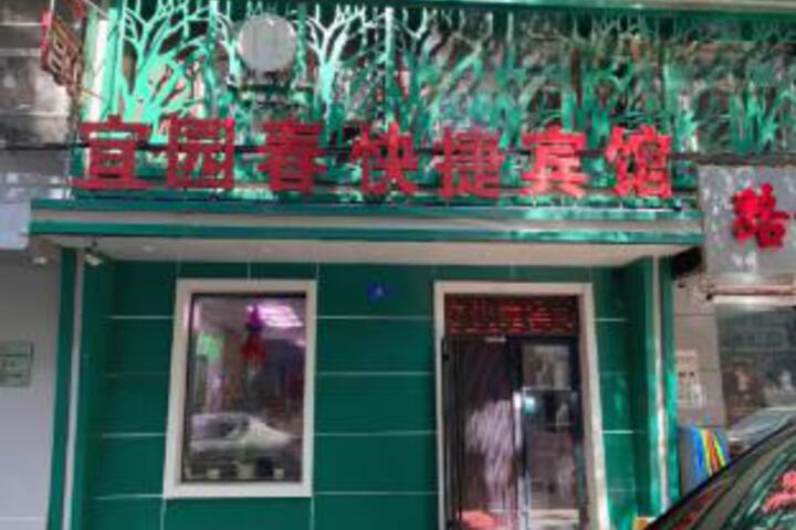 Yiyuanchun Hotel (First Affiliated Hospital of China Medical University Branch)