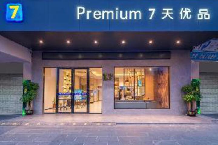 7Days Inn Youpin Hotel (Hezhou High-speed Railway Station Fuanju)