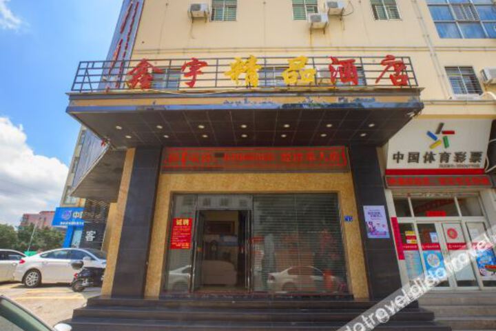 Xinyu Boutique Hotel Jinjiang EMU station store