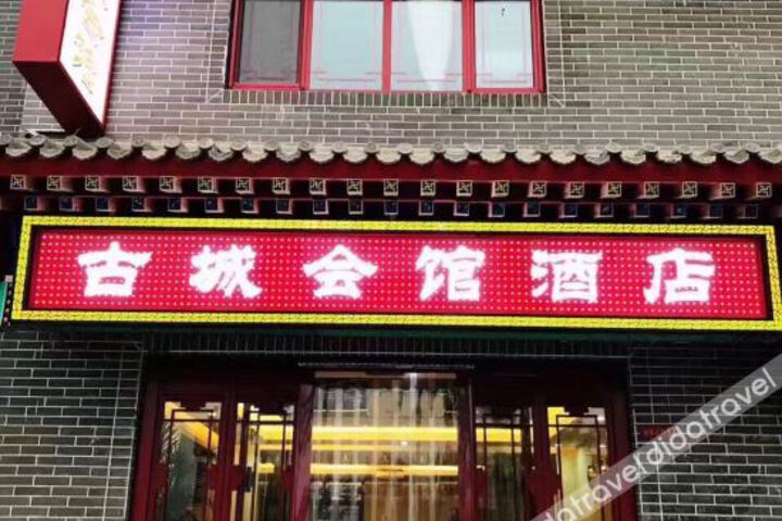 Yixian Ancient City Assembly Hall Hotel