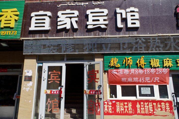 Urumqi Yijia Inn