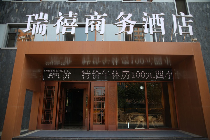 Ruixi Business Hotel