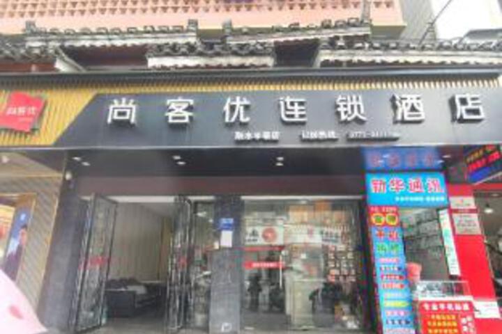 Sangkeyou chain hotel (Rongshui bUxingJie store)