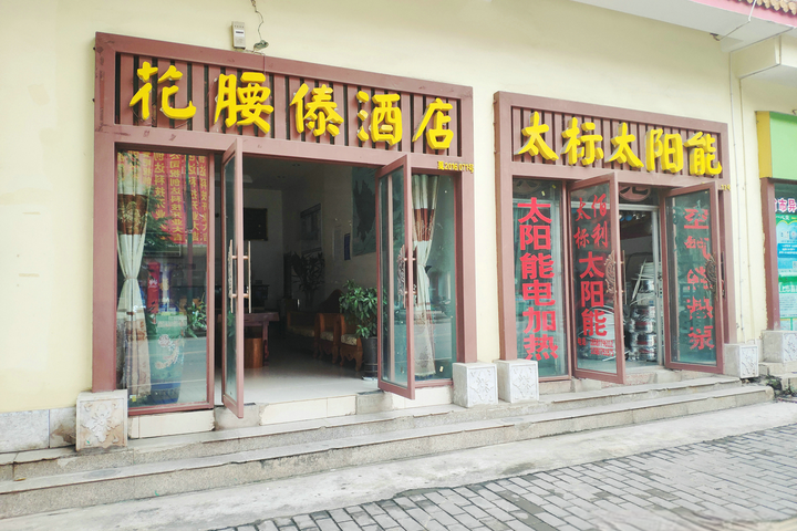 HuaYaoDai Hotel