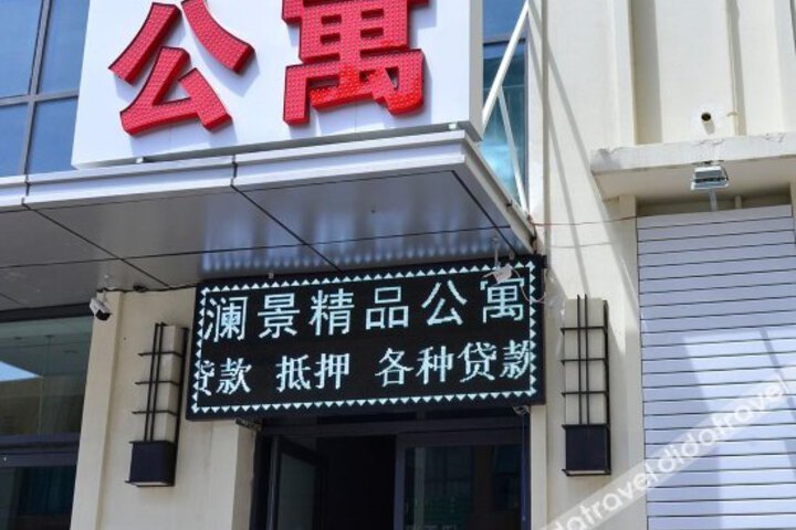 Lanjing Apartment Hotel (Wanda Plaza Pedestrian Street Museum Metro Station Branch)