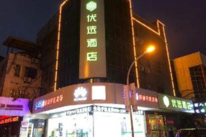 99inn Selected (Danyang Railway Station Yuquan Road)