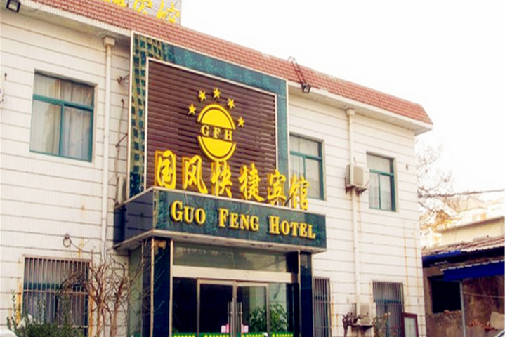 Huaibei Guofeng Express Hotel