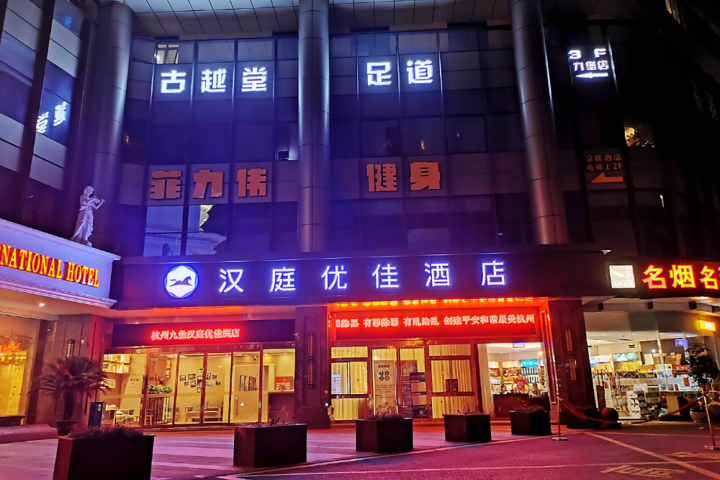 Hanting Premium Hotel Hangzhou Jiubao Passenger Transport Center