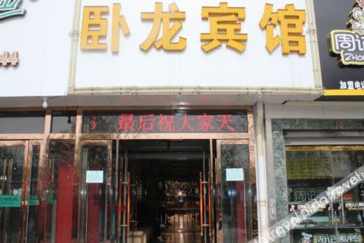 Yulin Woyun business Hotel