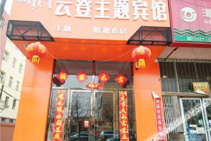 Yundeng Theme Hotel