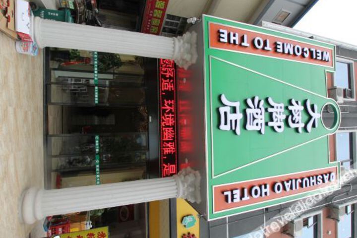 Guilin Dashujiao Hotel