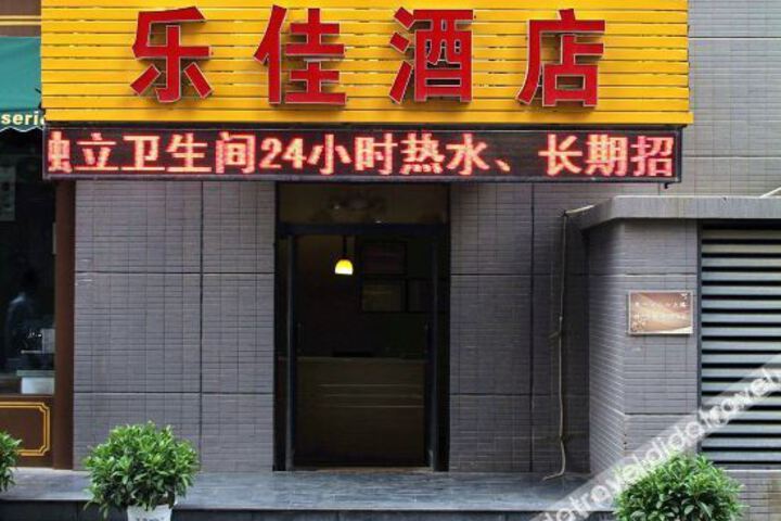 Lejia Xinjie Xian Hotel