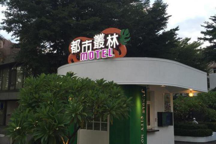 Jungle City Motel