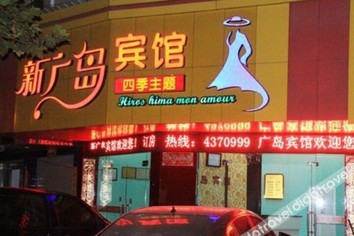New Guangdao Hotel