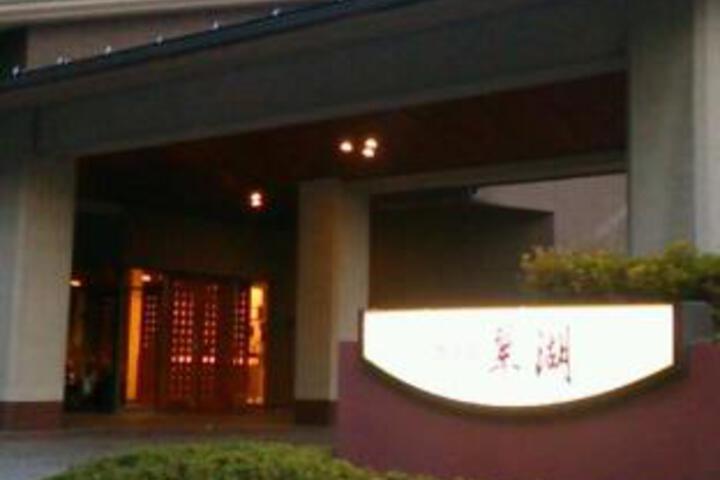 Image of Shibayama Onsen Hotel Suiko