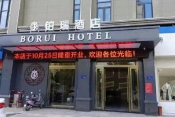 Liuan Borui Hotel