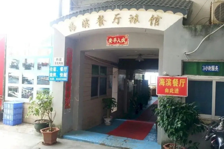 Shenzhen Rest and Seafood Beach Canteen