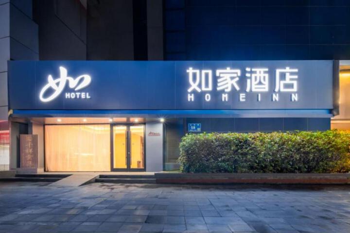Home Inn Neo Wuxi Nanchansi Nanchang Street Yongle Road
