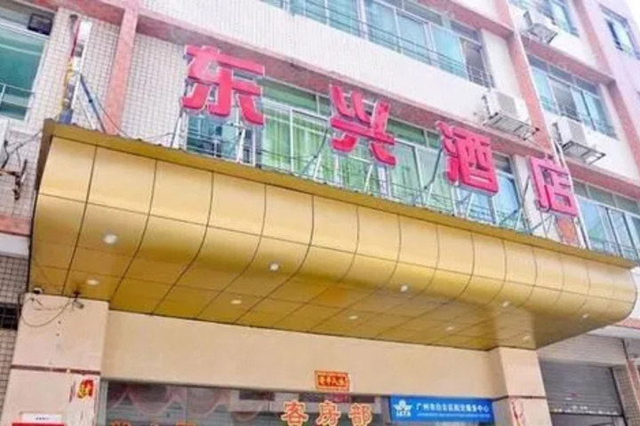 Dongxing Hotel