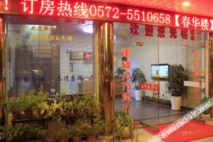 Anji Chunhua Hotel