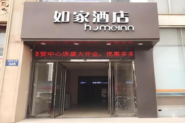 Home Inn Neo Handan Lianfang Road Guangming Bridge