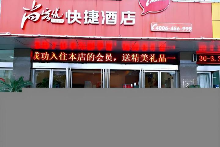 Thank Inn Plus Hotel Nanjing Gaochun Market