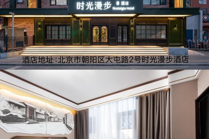 Photo of Nostalgia S Hotel(National Stadium-Birds Nest)