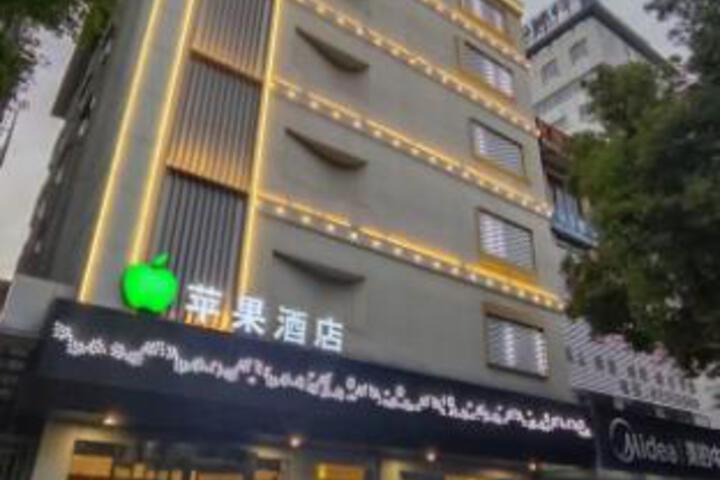 Apple Fashion Hotel (Chaohu Middle Road Branch)