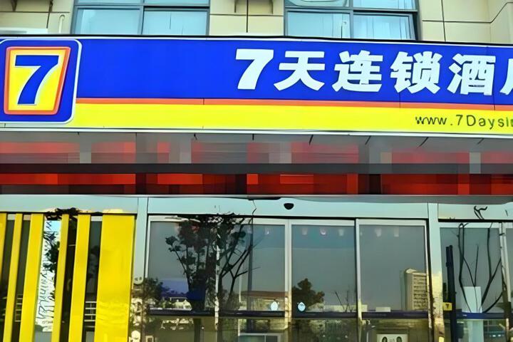 Image of 7 Days Inn Zhenjiang Jiangsu University