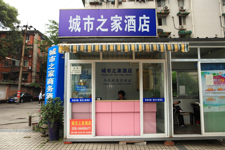 Home of The City Hotel (Chengdu Dongfeng Road)