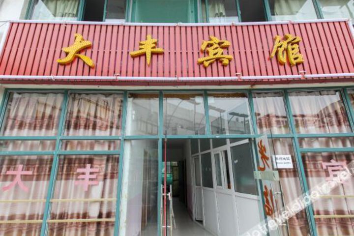 Dafeng Hotel