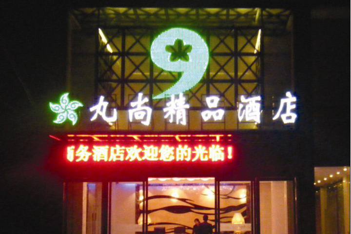 Jiushang Boutique Hotel
