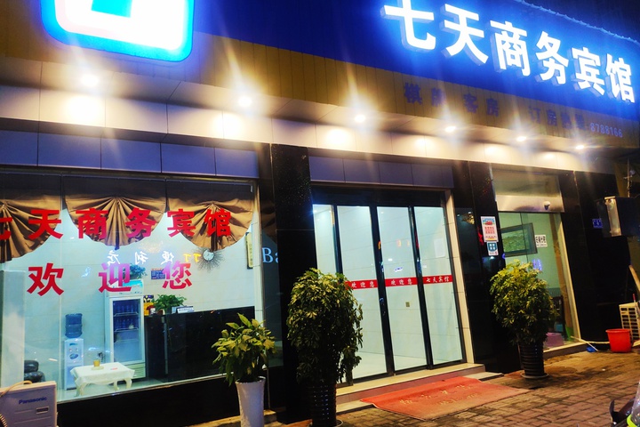 Taojiang Seven Days Business Hotel