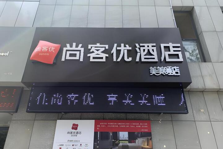 Thank Inn Shandong Zaozhuang Tengzhou Middle Tasi Road Renhetiandi