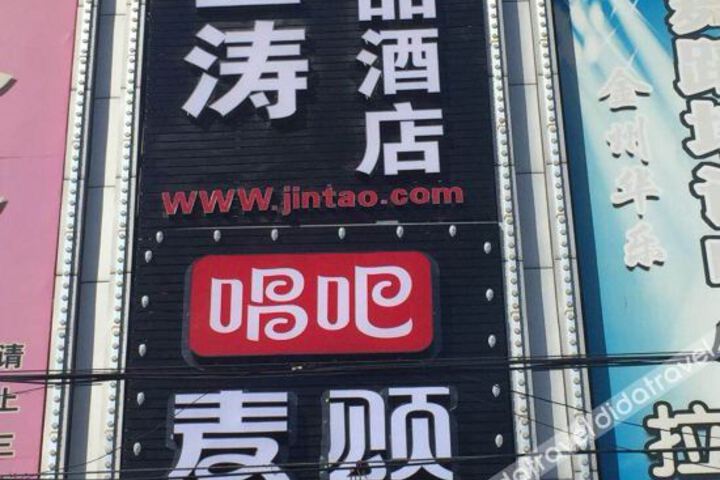 JinTaoHotel