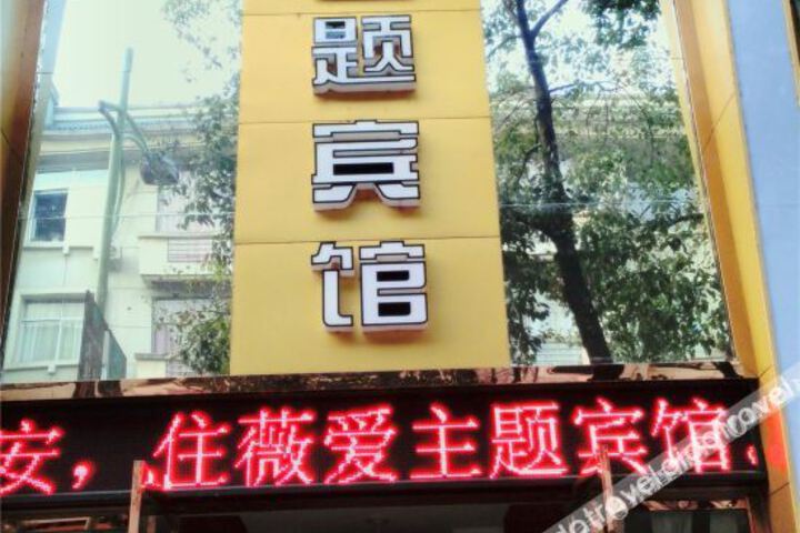 Weiai Theme Hotel