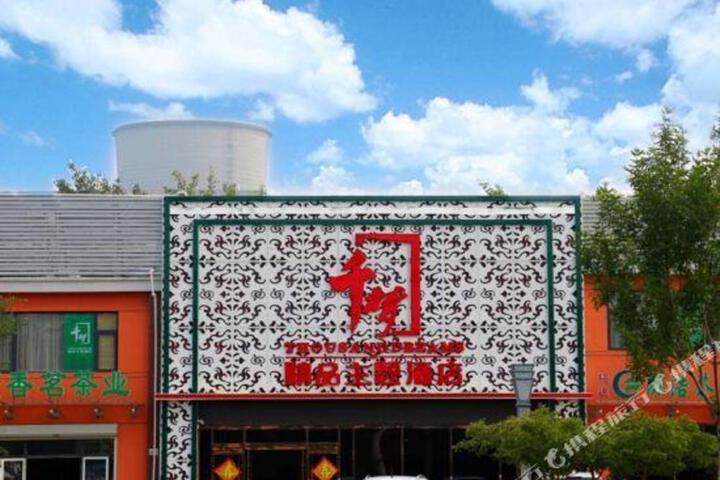 Taohuayuan Boutique Theme Hotel