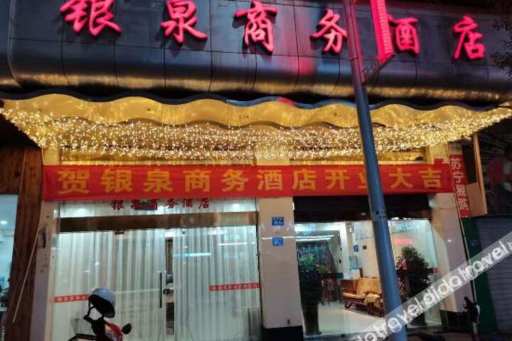 Zhenghe Yinquan Business Hotel