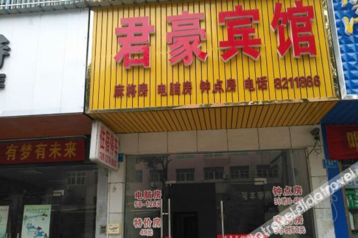 Taojiang Junyu Hotel