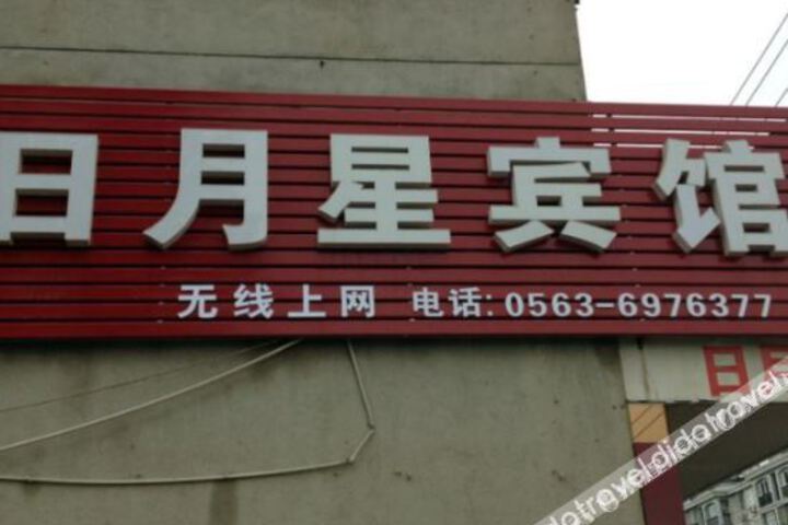 Guangde Riyuexing Hotel