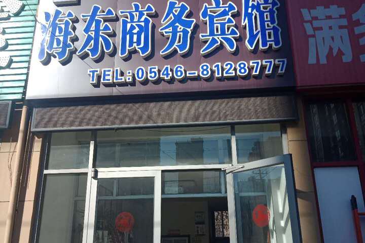 Dong ying hai dong business hotel